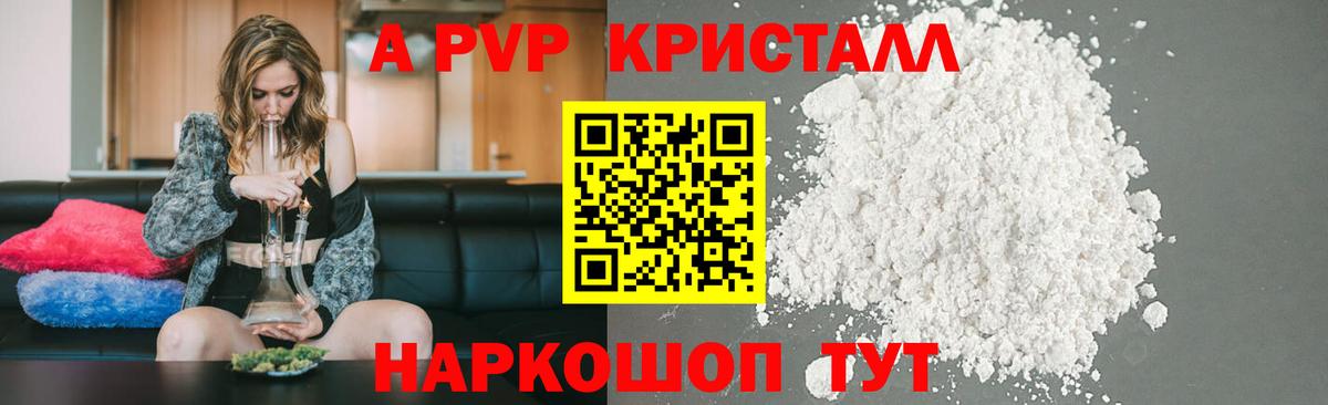 Еманжелинск  A-PVP СК  Альфа ПВП Crystall  Вход с VPN 