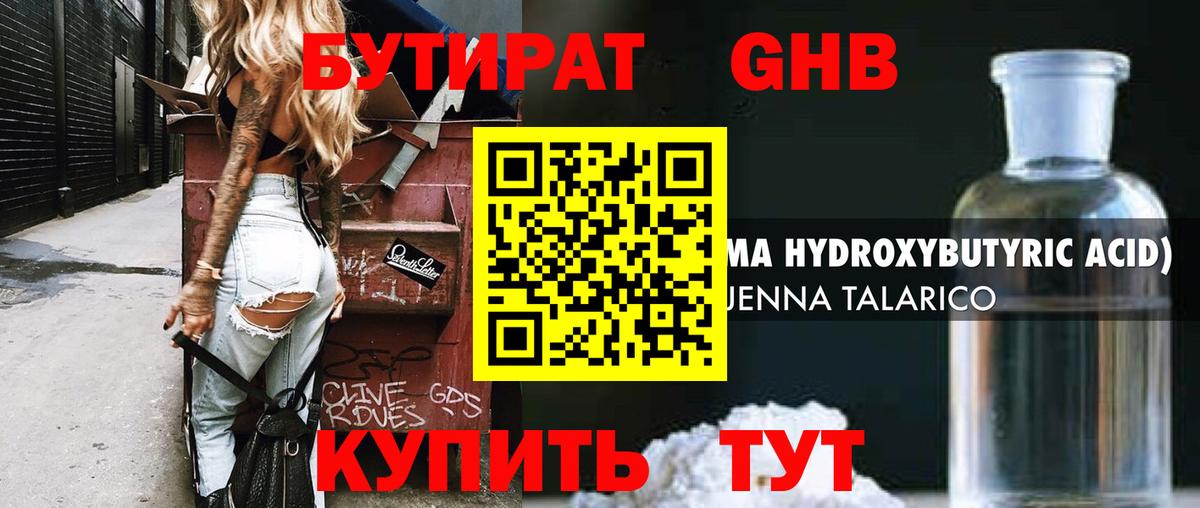БУТИРАТ  Бутират 99%  Вход с VPN  Еманжелинск 