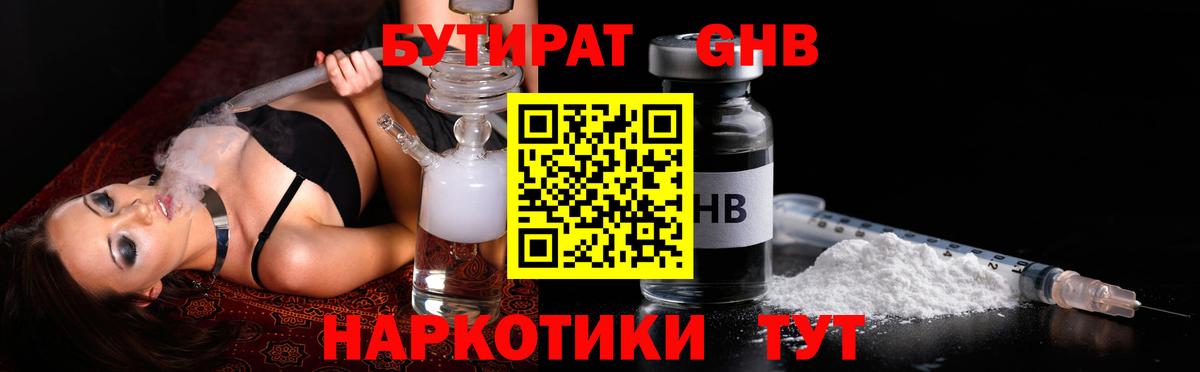 БУТИРАТ 1.4BDO Еманжелинск