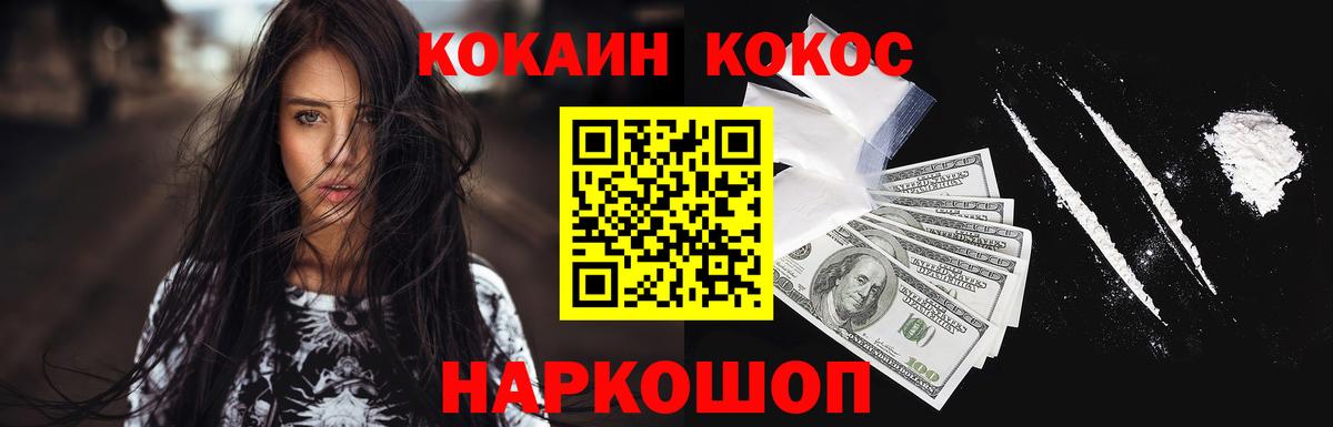 КОКАИН VHQ  Кокаин 97%  Еманжелинск  COCAIN  Вход с VPN 