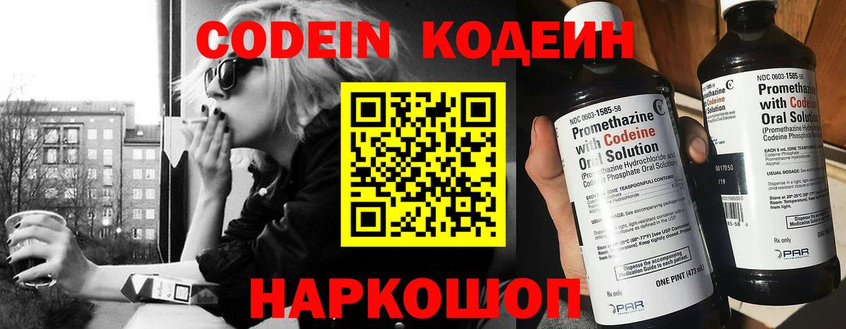 что такое   Кодеиновый сироп Lean Purple Drank  Вход с VPN  Codein Purple Drank  Еманжелинск 