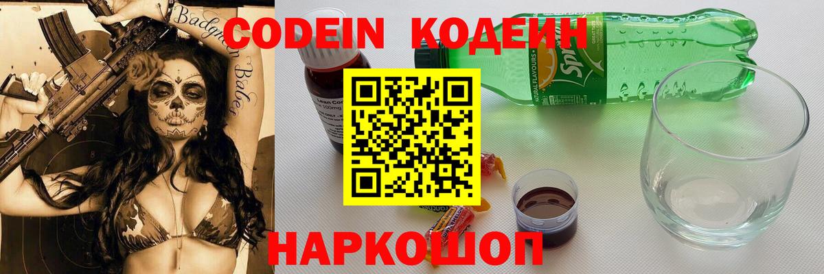 Кодеиновый сироп Lean напиток Lean (лин) Еманжелинск
