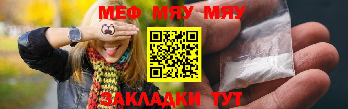 МЯУ-МЯУ мяу мяу  МЕФ  Еманжелинск  Вход с VPN  Меф кристаллы 