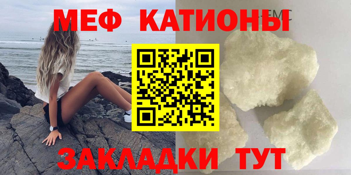 Меф мяу мяу Еманжелинск