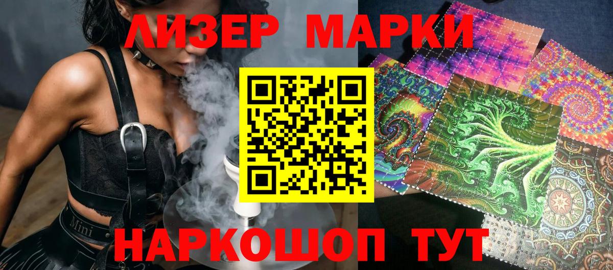 Наркотические марки 1500мкг  Наркотические марки 1500мкг  купить наркотик  Марки NBOMe  Еманжелинск  Вход с VPN 
